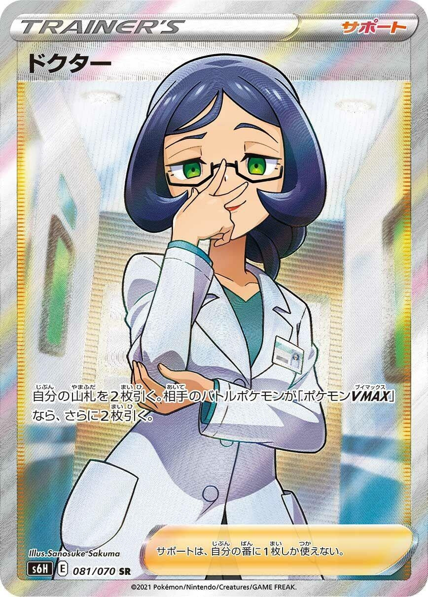 Image for Doctor (081/070) (S6H: Silver Lance) - Pokemon Japan