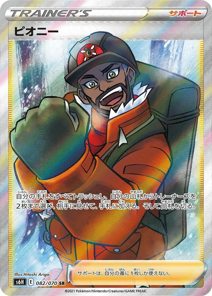 Image for Peony (082/070) (S6H: Silver Lance) - Pokemon Japan