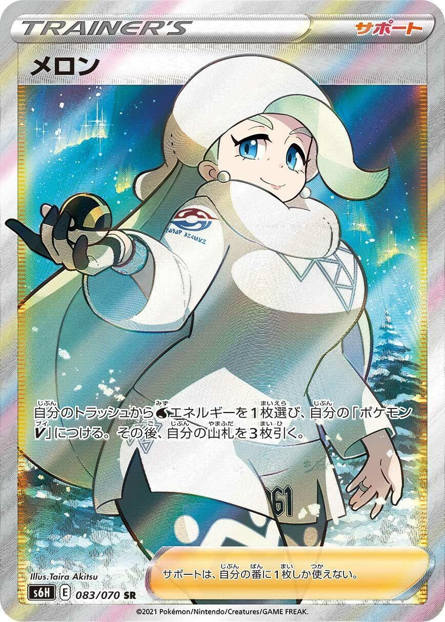 Image for Melony (083/070) (S6H: Silver Lance) - Pokemon Japan