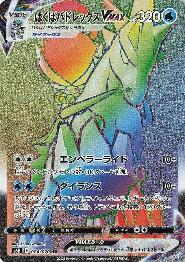 Image for Ice Rider Calyrex VMAX (084/070) (S6H: Silver Lance) - Pokemon Japan