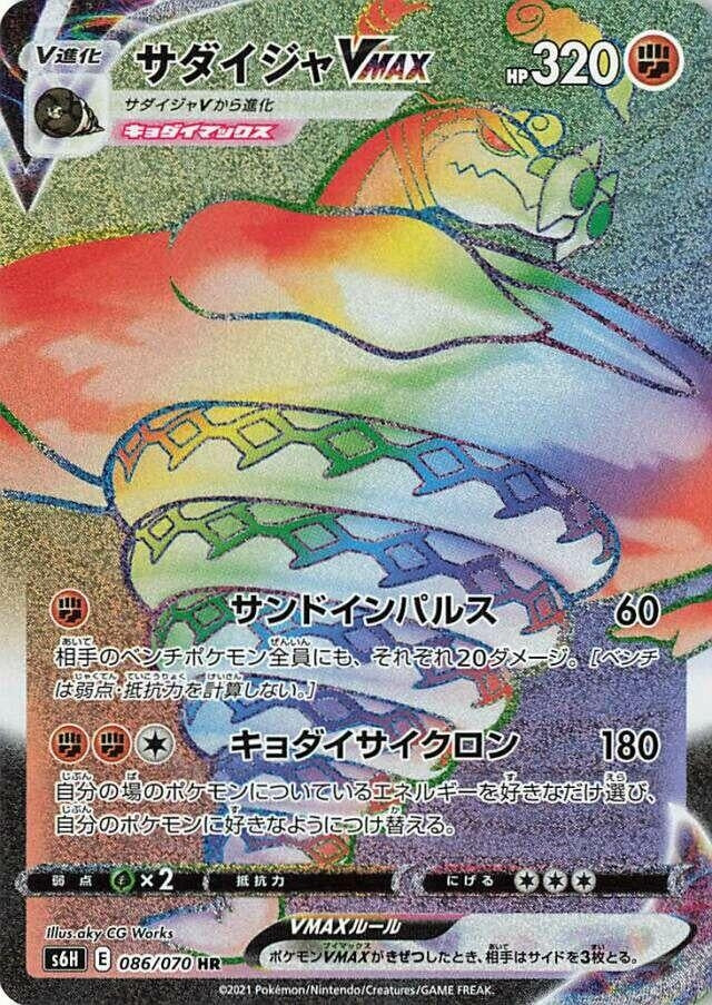 Image for Sandaconda VMAX (086/070) (S6H: Silver Lance) - Pokemon Japan
