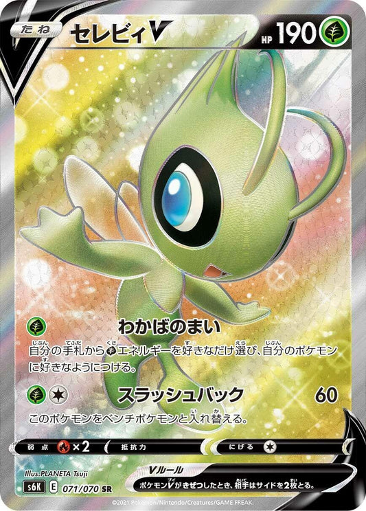 Image for Celebi V (071/070) (S6K: Jet-Black Spirit) - Pokemon Japan