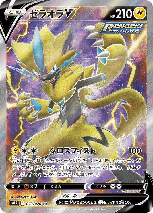 Image for Zeraora V (073/070) (S6K: Jet-Black Spirit) - Pokemon Japan