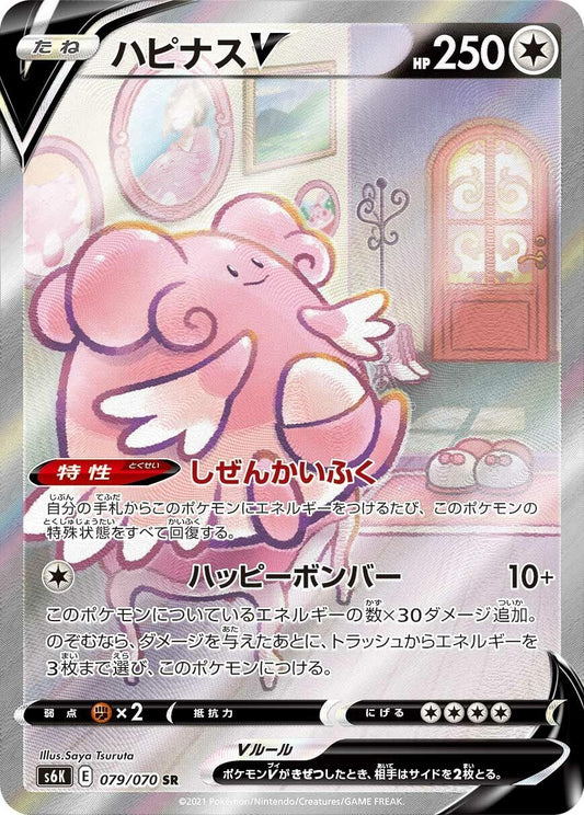 Blissey V (079/070) (S6K: Jet-Black Spirit)