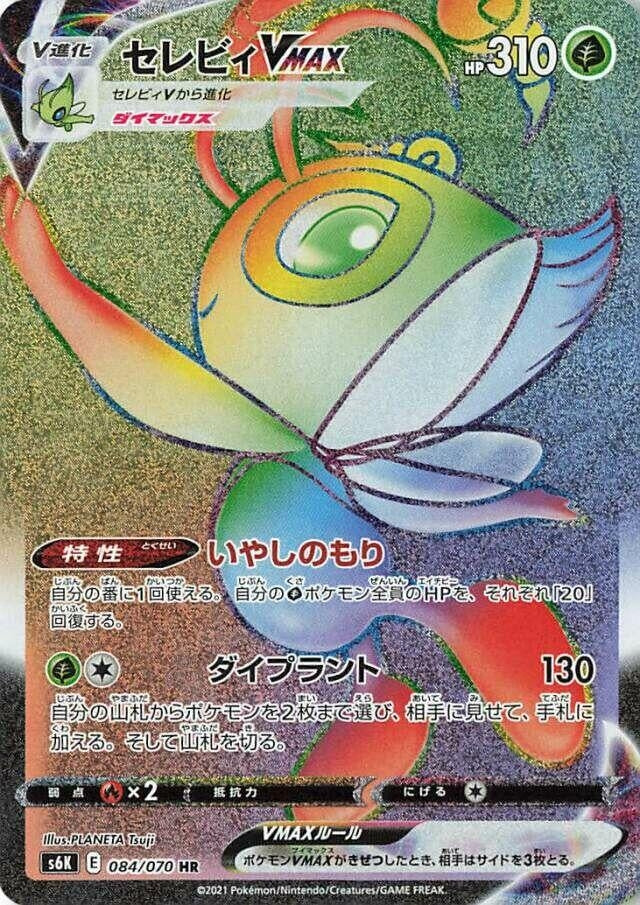 Image for Celebi VMAX (084/070) (S6K: Jet-Black Spirit) - Pokemon Japan