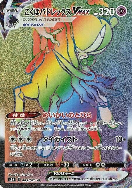 Image for Shadow Rider Calyrex VMAX (085/070) (S6K: Jet-Black Spirit) - Pokemon Japan