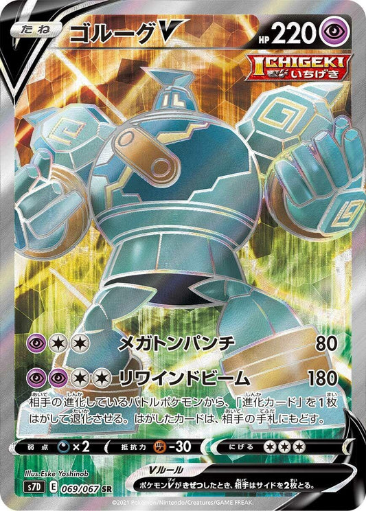 Image for Golurk V (069/067) (S7D: Skyscraping Perfection) - Pokemon Japan