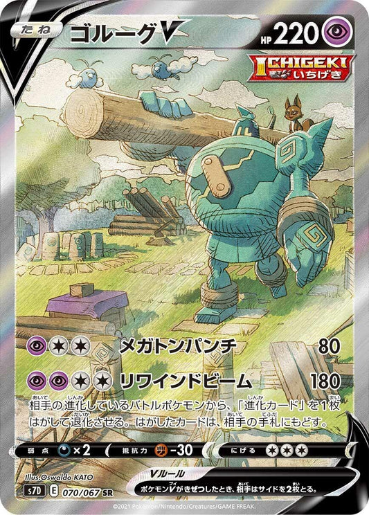 Image for Golurk V (070/067) (S7D: Skyscraping Perfection) - Pokemon Japan