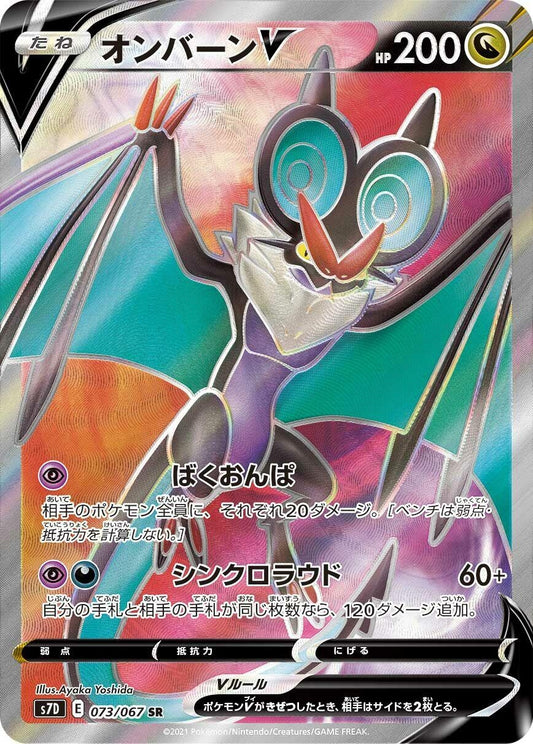 Image for Noivern V (073/067) (S7D: Skyscraping Perfection) - Pokemon Japan