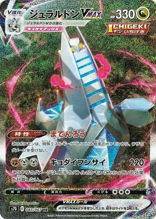 Image for Duraludon VMAX (083/067) (S7D: Skyscraping Perfection) - Pokemon Japan