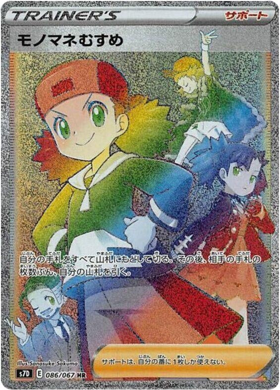 Image for Copycat (086/067) (S7D: Skyscraping Perfection) - Pokemon Japan