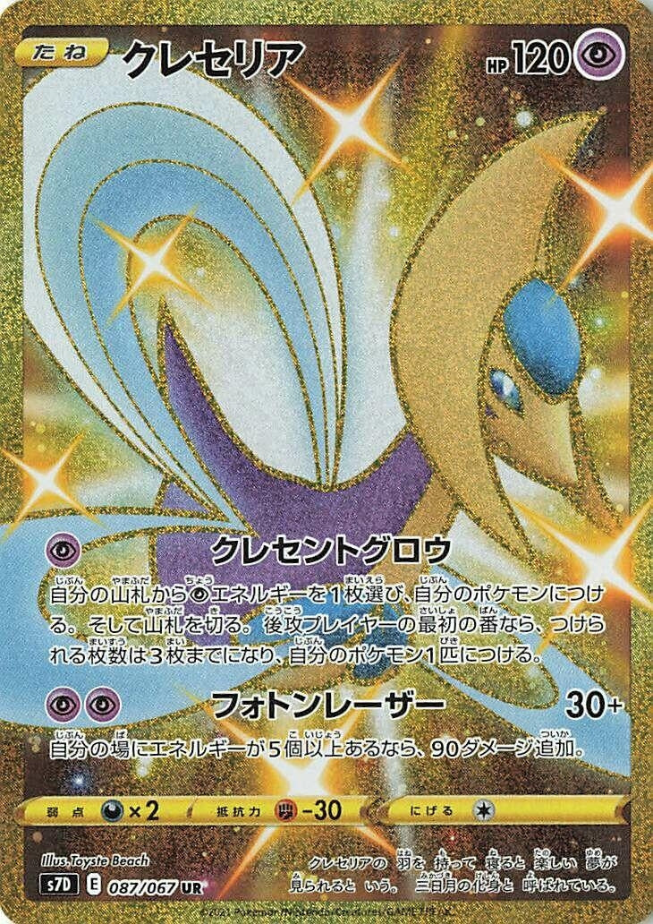 Image for Cresselia (087/067) (S7D: Skyscraping Perfection) - Pokemon Japan
