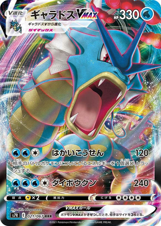 Image for Gyarados VMAX (021/067) (S7R: Blue Sky Stream) - Pokemon Japan