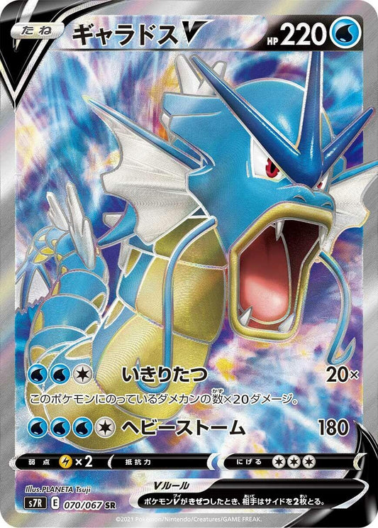Image for Gyarados V (070/067) (S7R: Blue Sky Stream) - Pokemon Japan