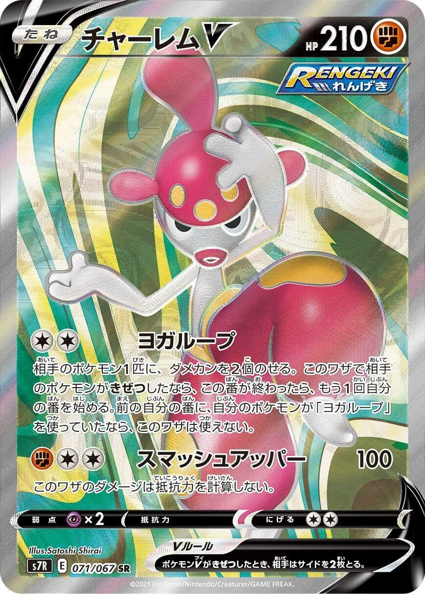 Image for Medicham V (071/067) (S7R: Blue Sky Stream) - Pokemon Japan