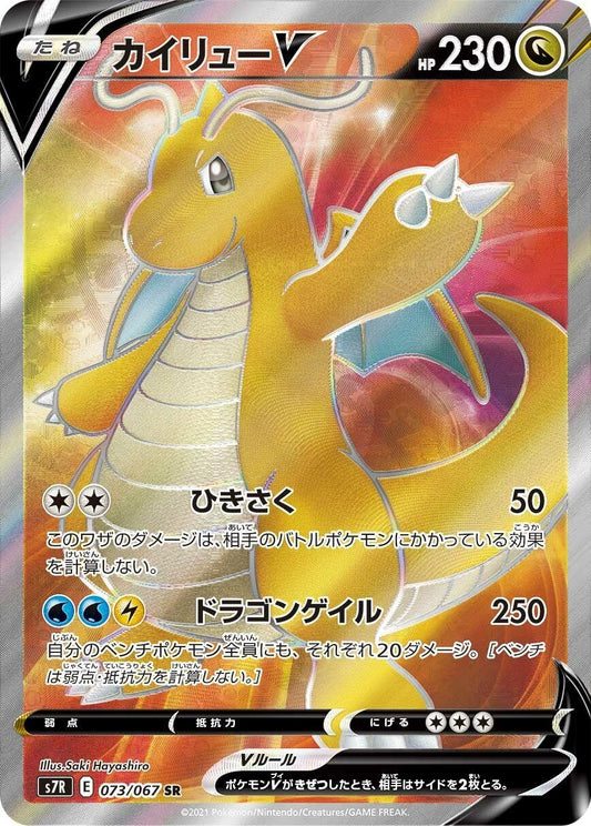 Image for Dragonite V (073/067) (S7R: Blue Sky Stream) - Pokemon Japan