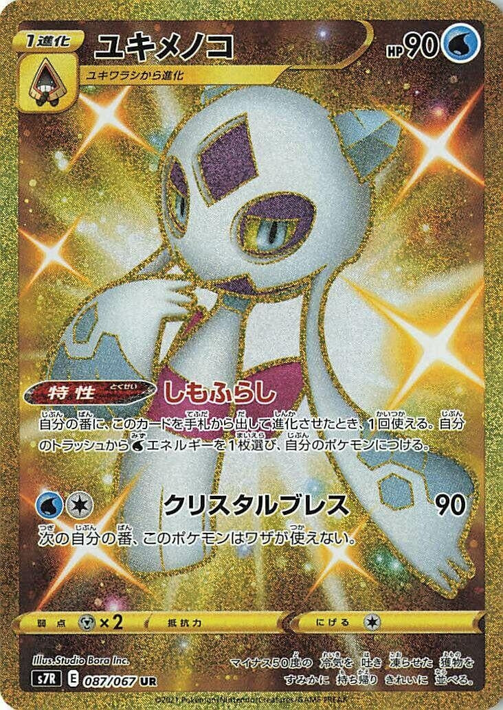 Image for Froslass (087/067) (S7R: Blue Sky Stream) - Pokemon Japan
