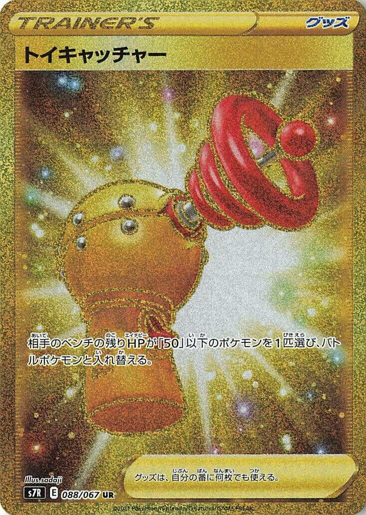 Image for Toy Catcher (088/067) (S7R: Blue Sky Stream) - Pokemon Japan