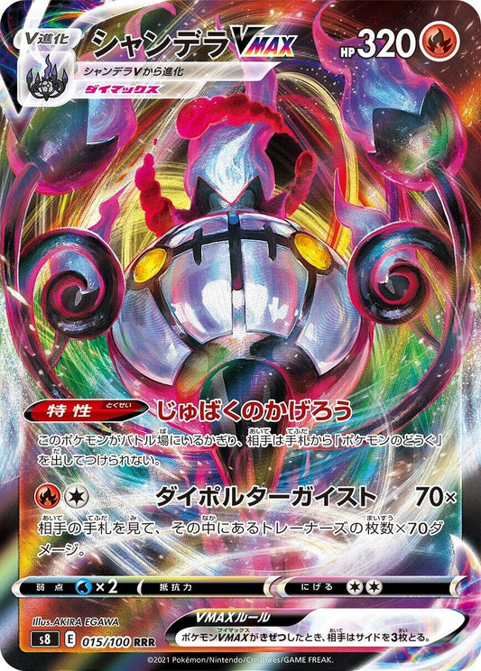Image for Chandelure VMAX (015/100) (S8: Fusion Arts) - Pokemon Japan