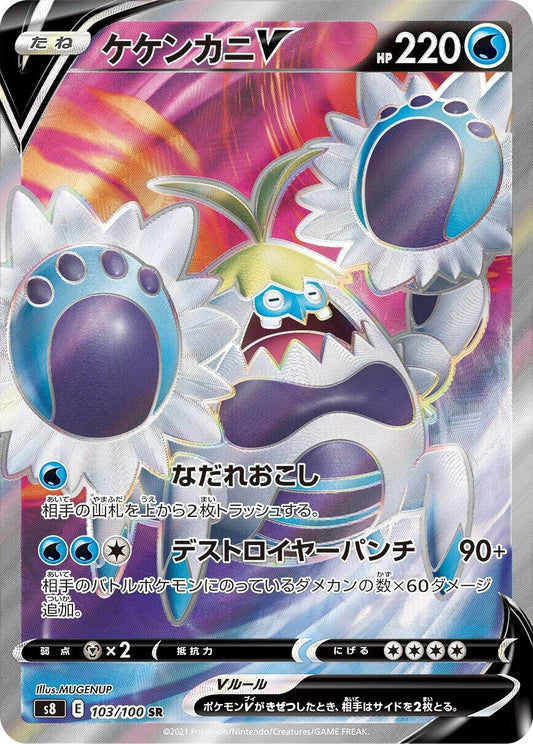 Image for Crabominable V (103/100) (S8: Fusion Arts) - Pokemon Japan