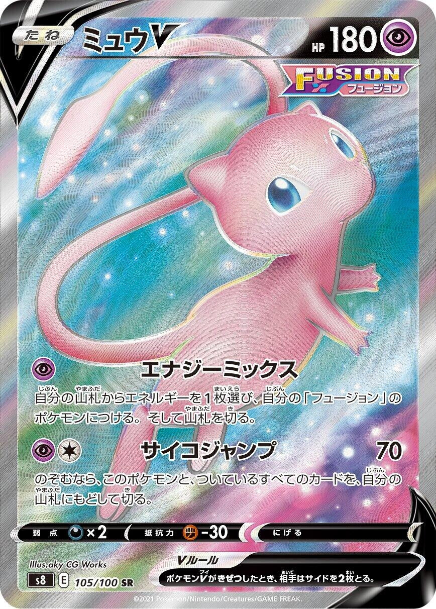 Image for Mew V (105/100) (S8: Fusion Arts) - Pokemon Japan
