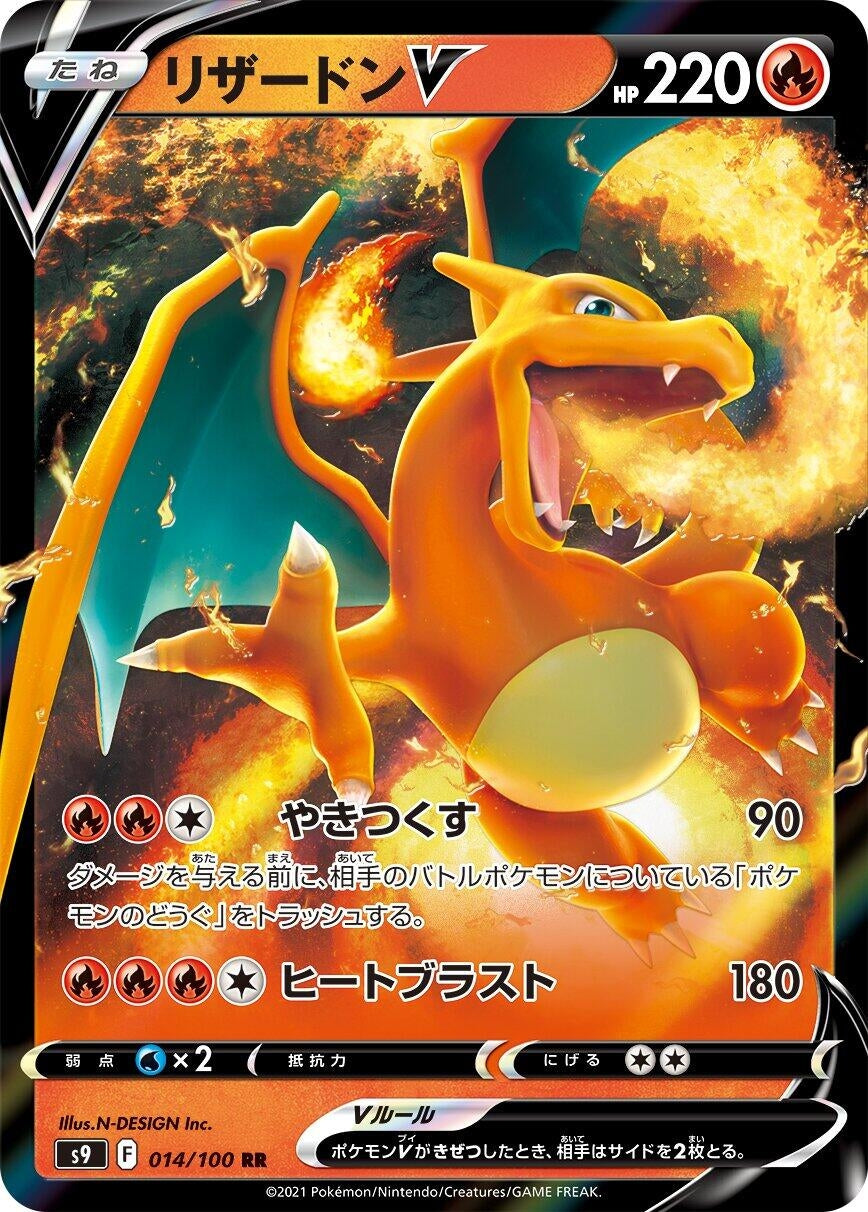 Image for Charizard V (014/100) (S9: Star Birth) - Pokemon Japan