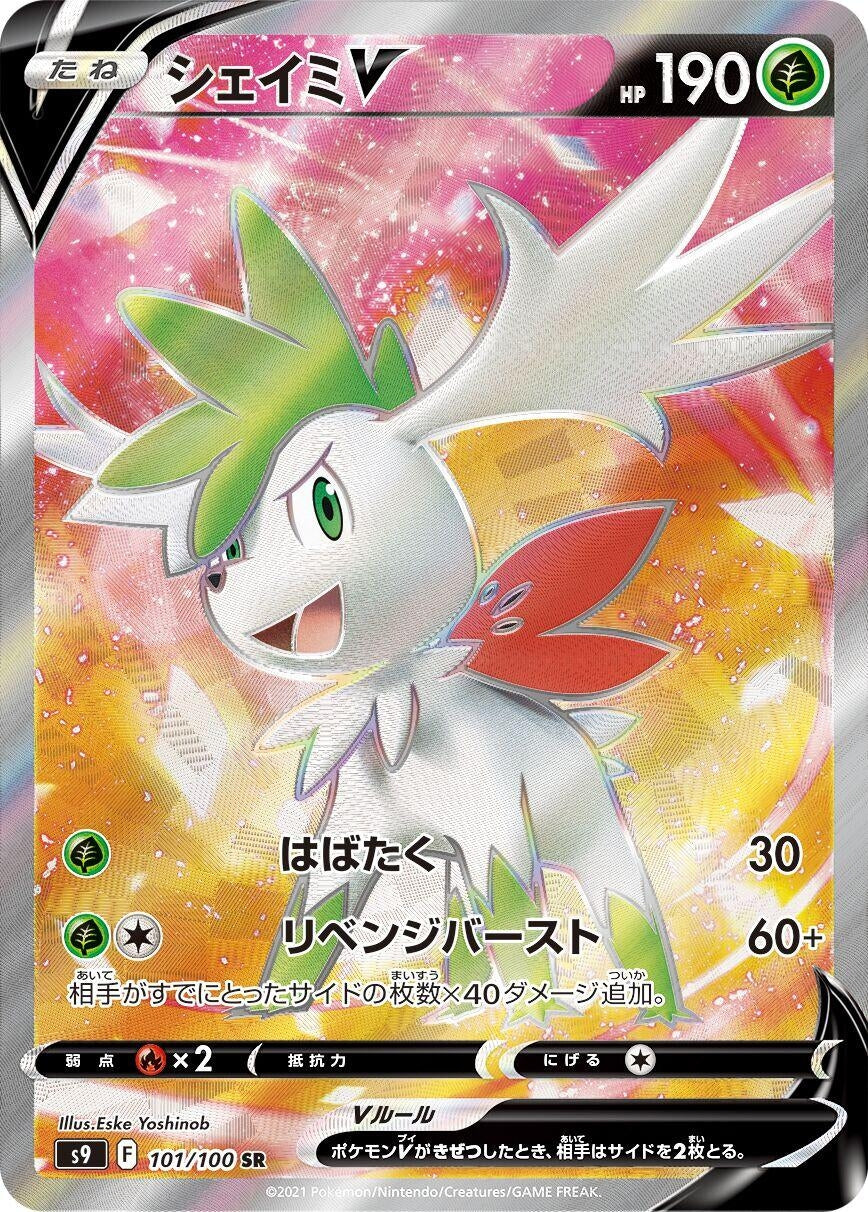 Image for Shaymin V (101/100) (S9: Star Birth) - Pokemon Japan