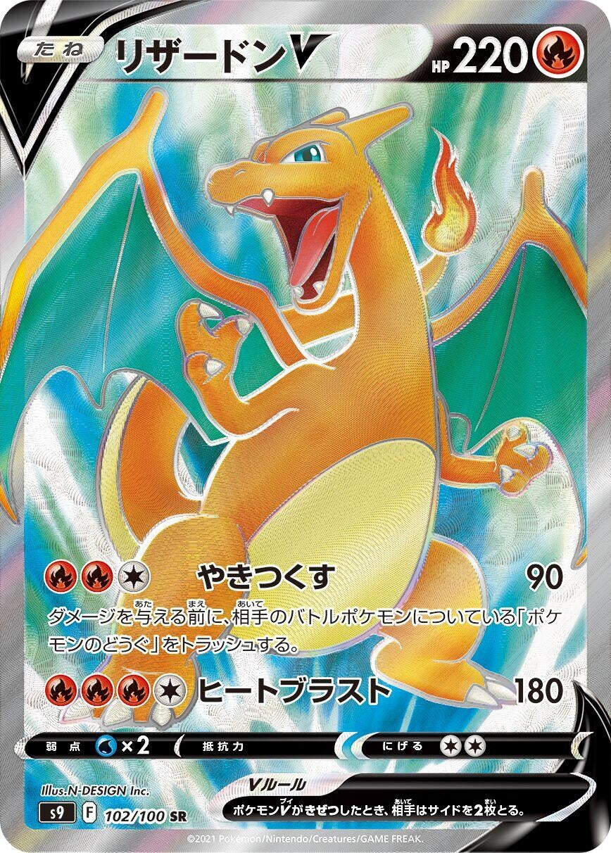 Image for Charizard V (102/100) (S9: Star Birth) - Pokemon Japan