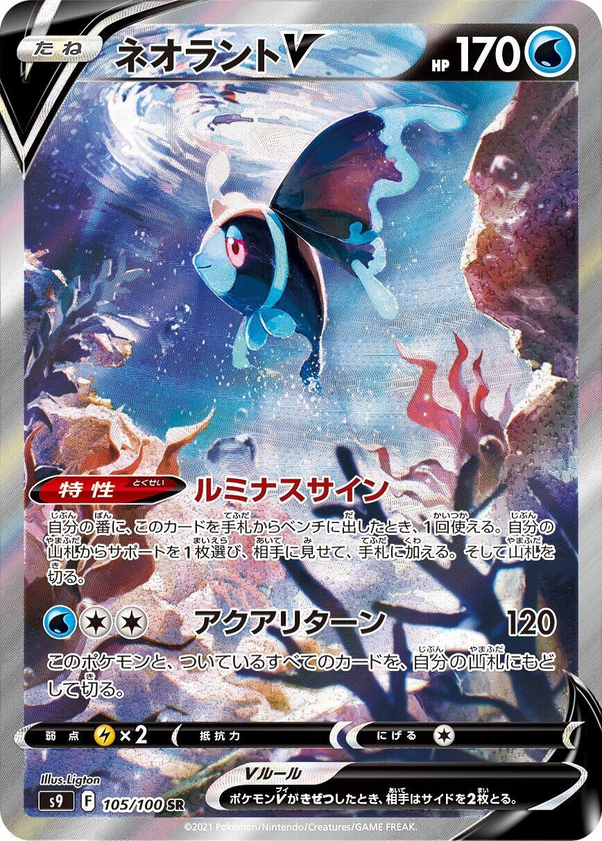 Image for Lumineon V (105/100) (S9: Star Birth) - Pokemon Japan
