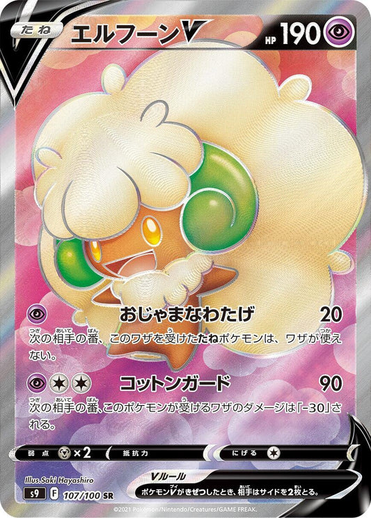 Image for Whimsicott V (107/100) (S9: Star Birth) - Pokemon Japan