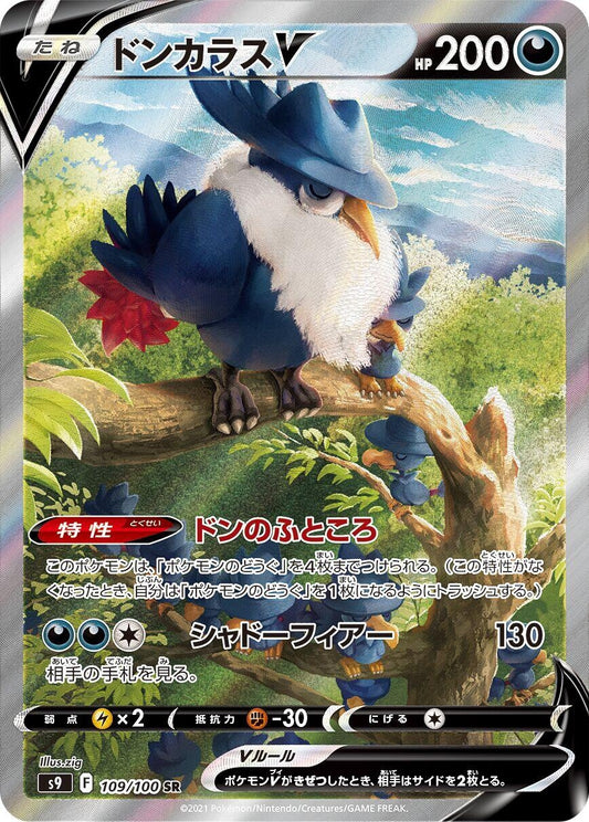 Image for Honchkrow V (109/100) (S9: Star Birth) - Pokemon Japan