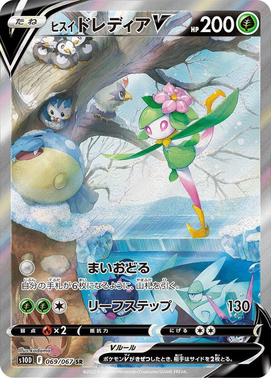 Image for Hisuian Lilligant V (069/067) (S10D: Time Gazer) - Pokemon Japan