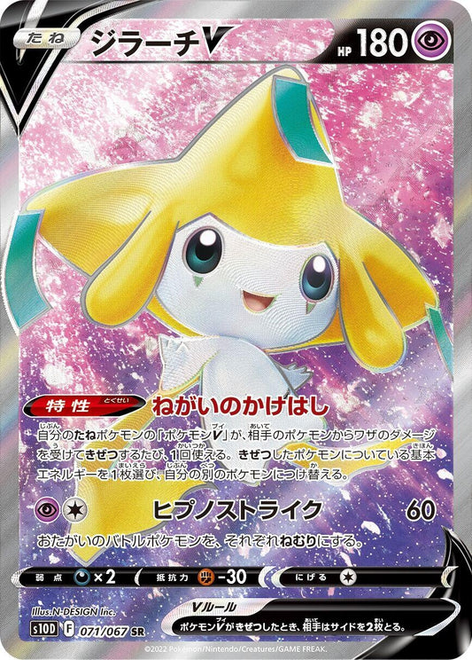 Image for Jirachi V (071/067) (S10D: Time Gazer) - Pokemon Japan