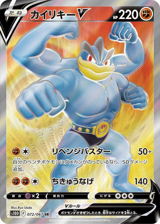 Image for Machamp V (072/067) (S10D: Time Gazer) - Pokemon Japan