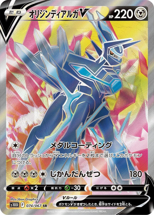 Image for Origin Forme Dialga V (074/067) (S10D: Time Gazer) - Pokemon Japan