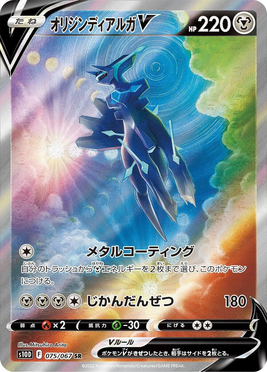 Image for Origin Forme Dialga V (075/067) (S10D: Time Gazer) - Pokemon Japan