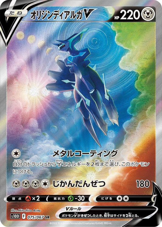 Image for Origin Forme Dialga V (075/067) (S10D: Time Gazer) - Pokemon Japan