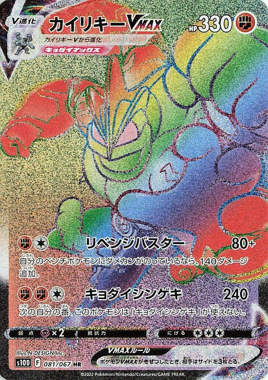 Image for Machamp VMAX (081/067) (S10D: Time Gazer) - Pokemon Japan