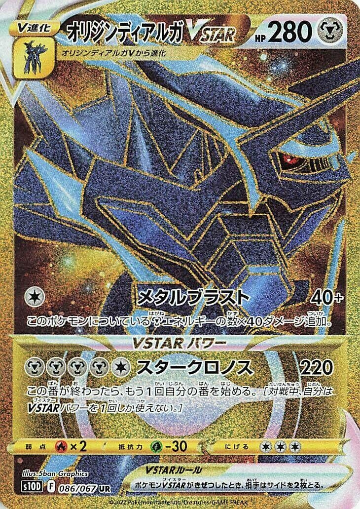 Image for Origin Forme Dialga VSTAR (086/067) (S10D: Time Gazer) - Pokemon Japan