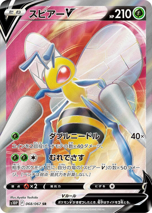 Image for Beedrill V (068/067) (S10P: Space Juggler) - Pokemon Japan