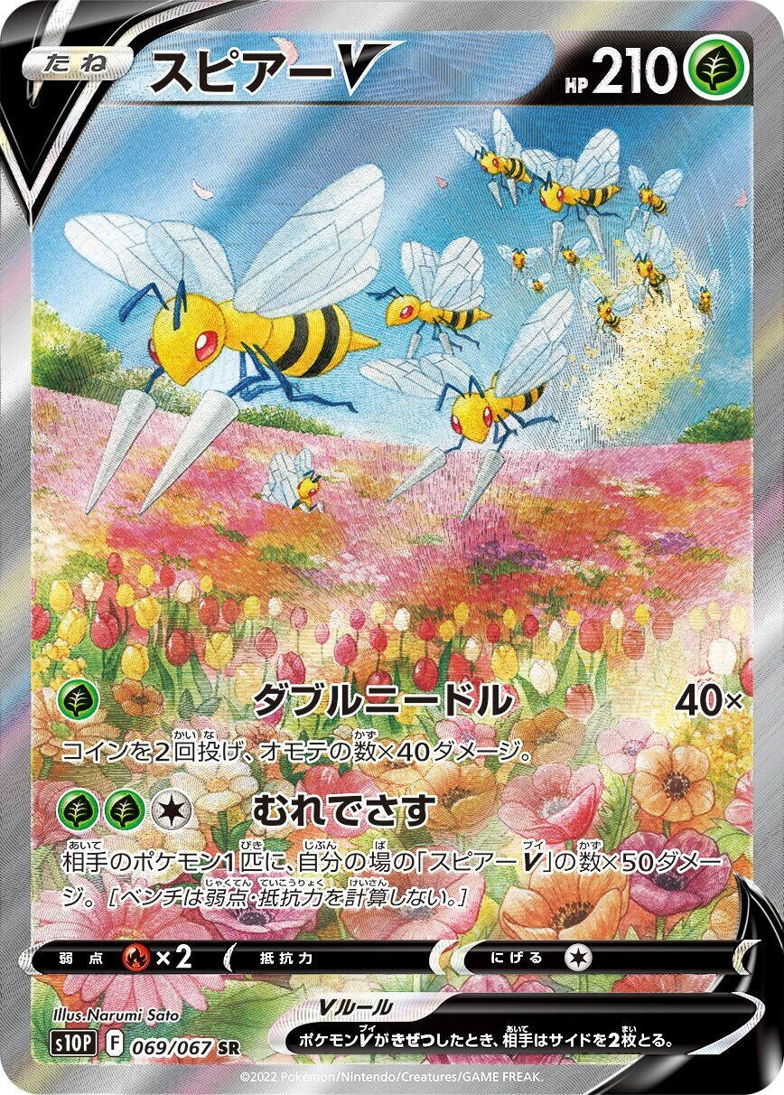 Image for Beedrill V (069/067) (S10P: Space Juggler) - Pokemon Japan