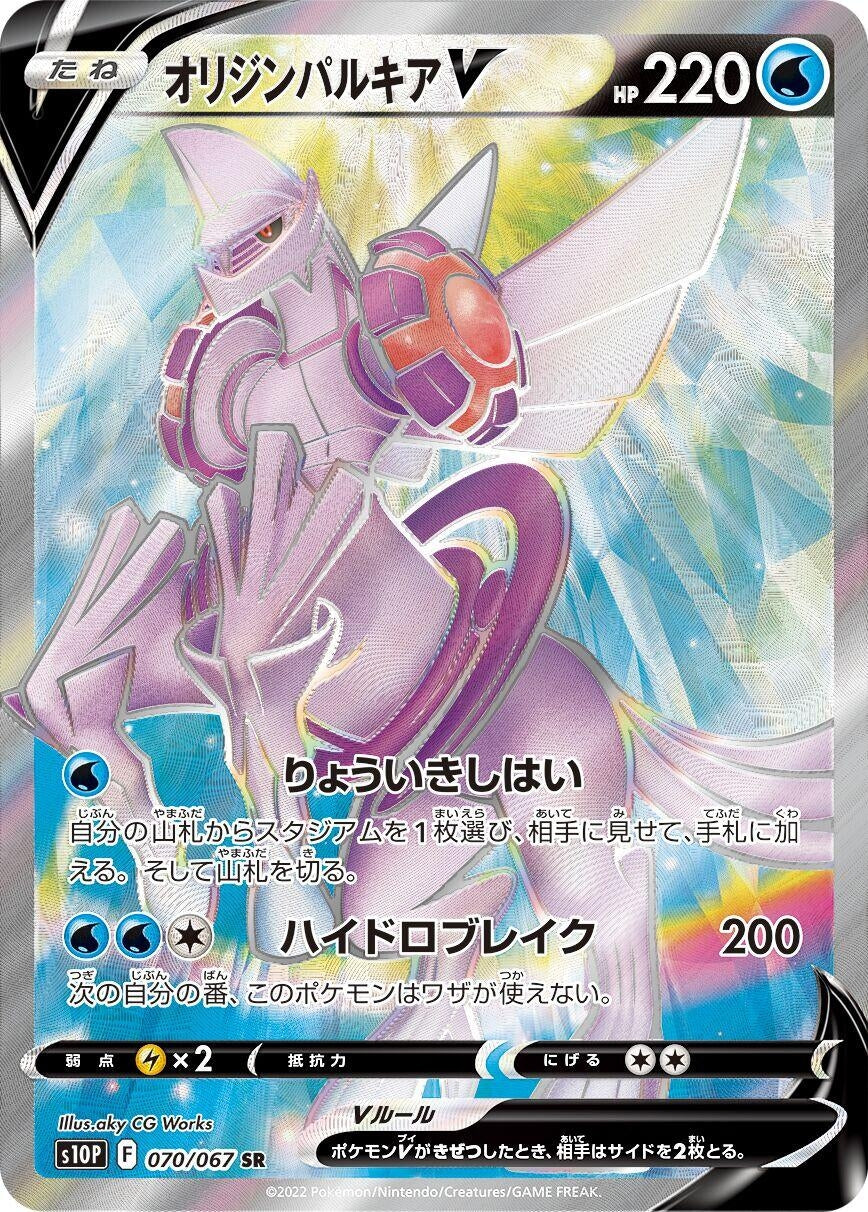 Image for Origin Forme Palkia V (070/067) (S10P: Space Juggler) - Pokemon Japan