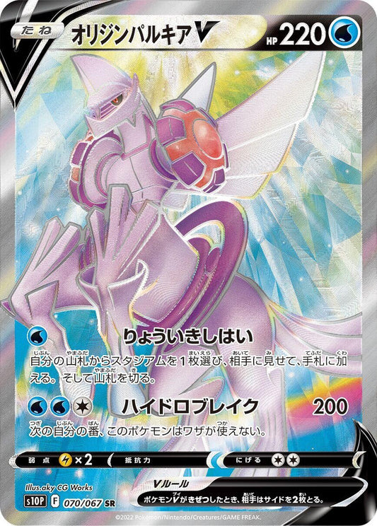 Image for Origin Forme Palkia V (070/067) (S10P: Space Juggler) - Pokemon Japan