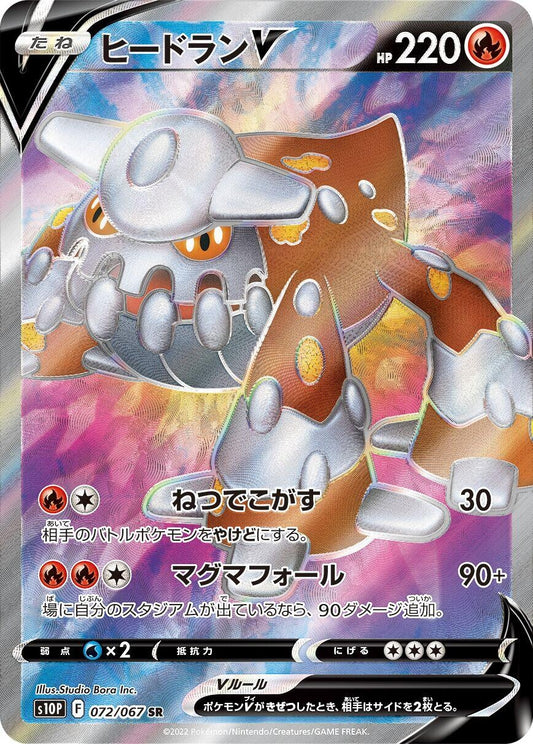 Image for Heatran V (072/067) (S10P: Space Juggler) - Pokemon Japan