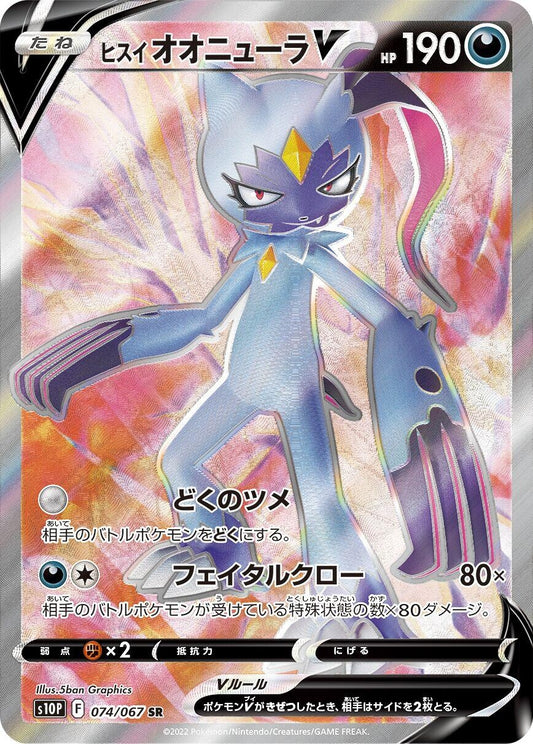 Image for Hisuian Sneasler V (074/067) (S10P: Space Juggler) - Pokemon Japan