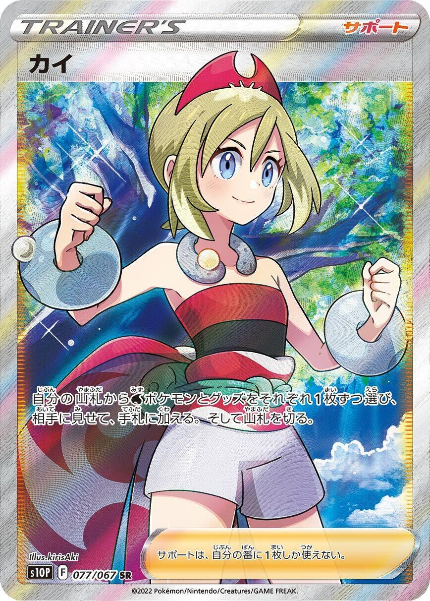 Image for Irida (077/067) (S10P: Space Juggler) - Pokemon Japan