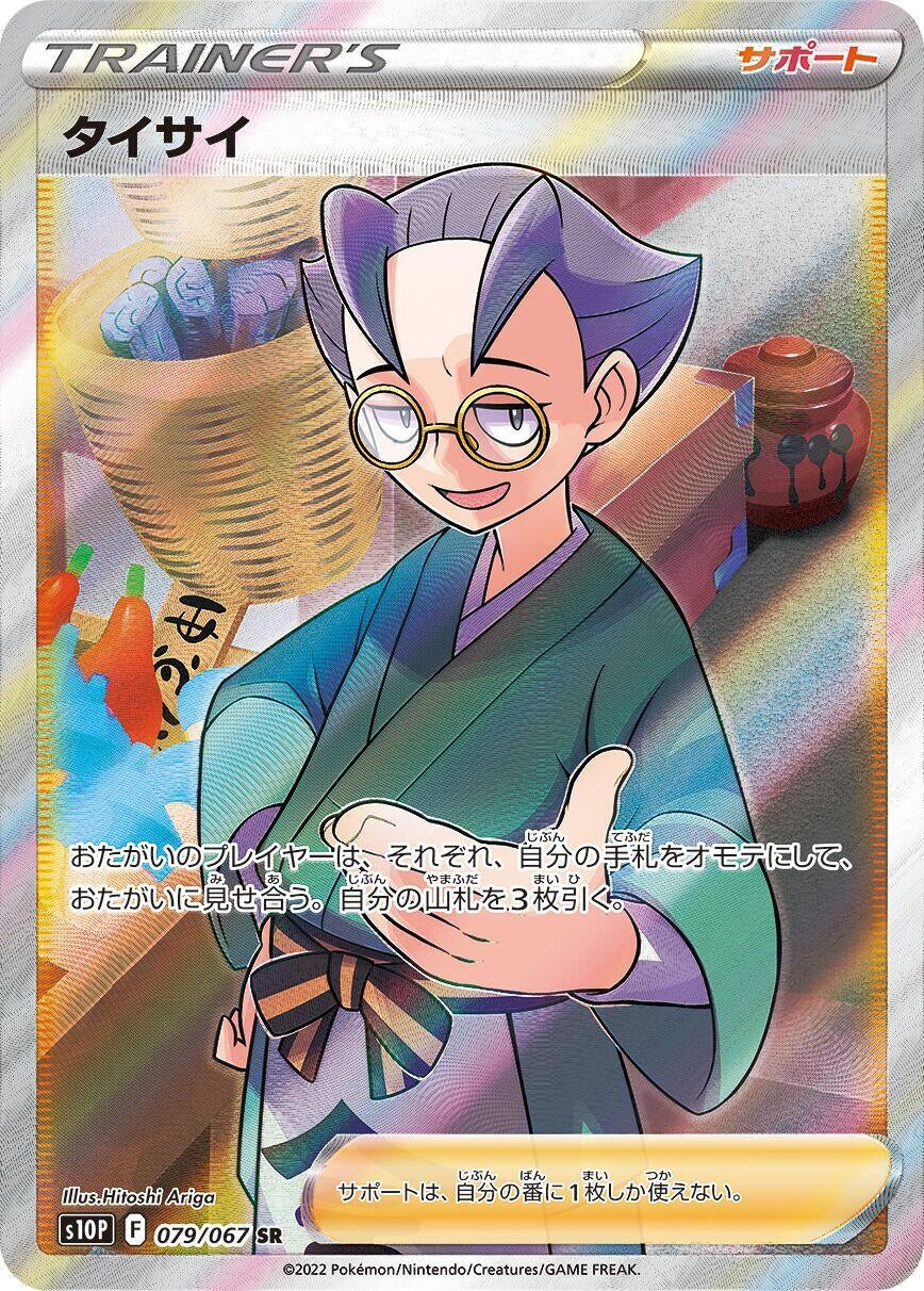 Image for Choy (079/067) (S10P: Space Juggler) - Pokemon Japan
