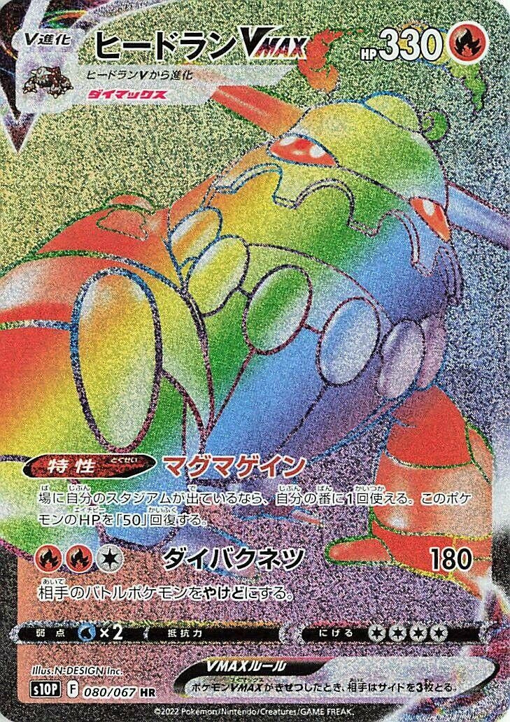Image for Heatran VMAX (080/067) (S10P: Space Juggler) - Pokemon Japan
