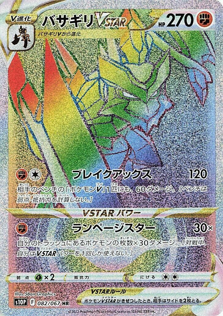 Image for Kleavor VSTAR (082/067) (S10P: Space Juggler) - Pokemon Japan
