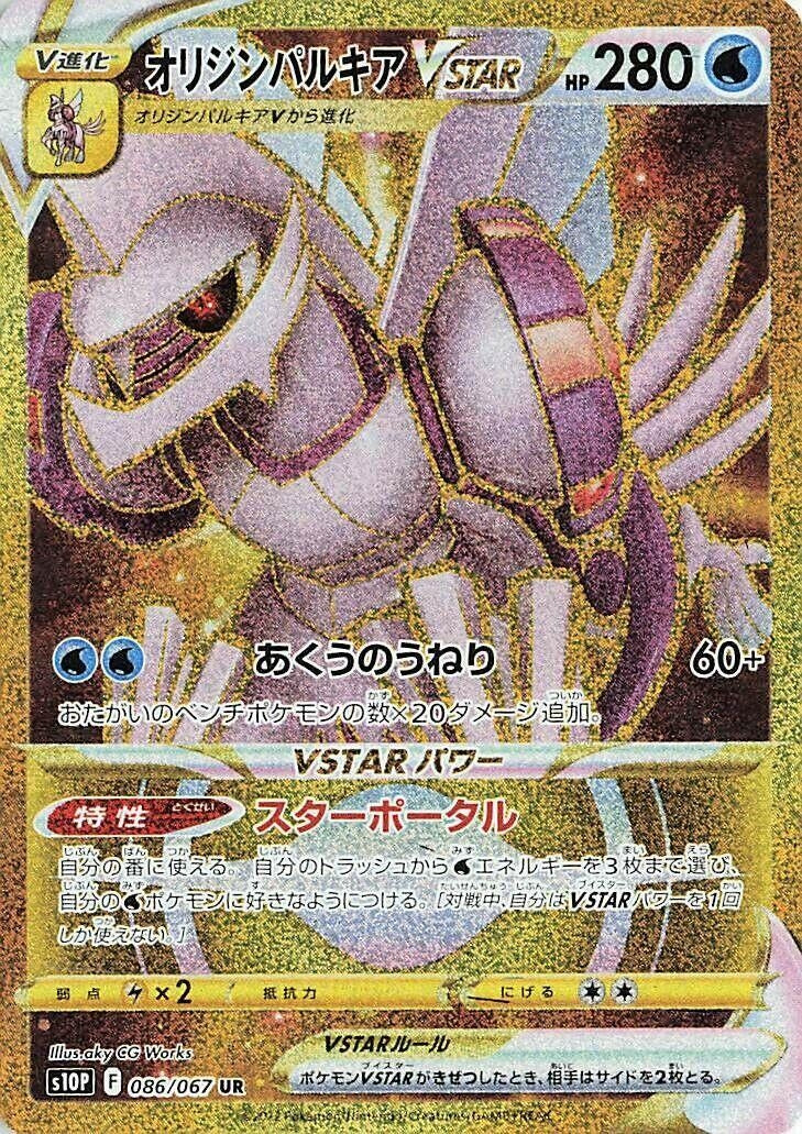 Image for Origin Forme Palkia VSTAR (086/067) (S10P: Space Juggler) - Pokemon Japan